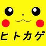 Czym różnią się japońskie nazwy Pokémonów od angielskich?